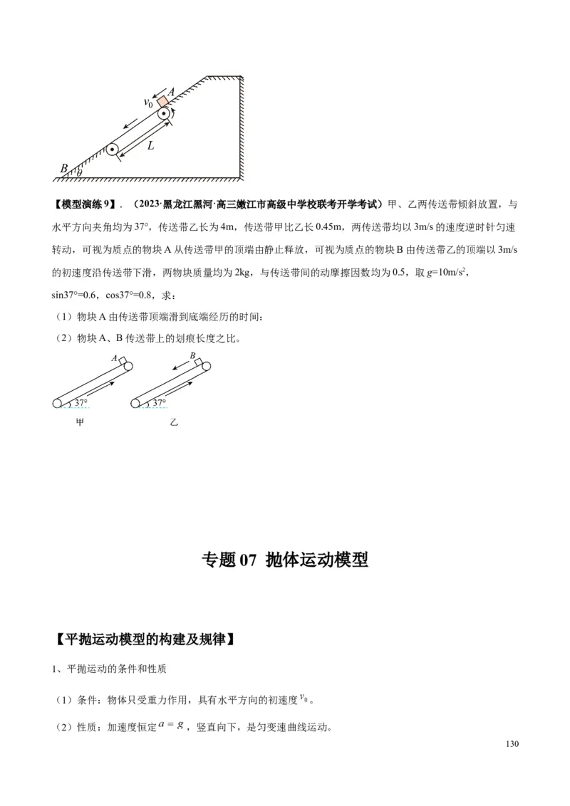 原卷版01~11专题p210_高中物理模型题型与方法