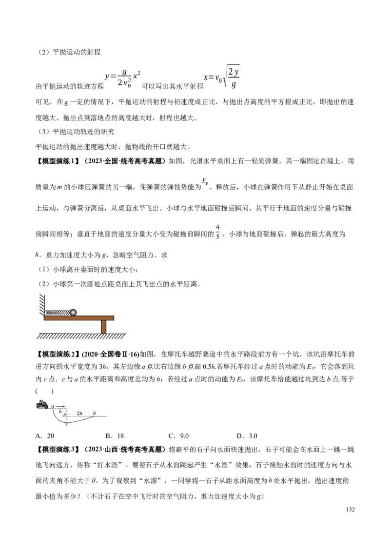 原卷版01~11专题p210_高中物理模型题型与方法