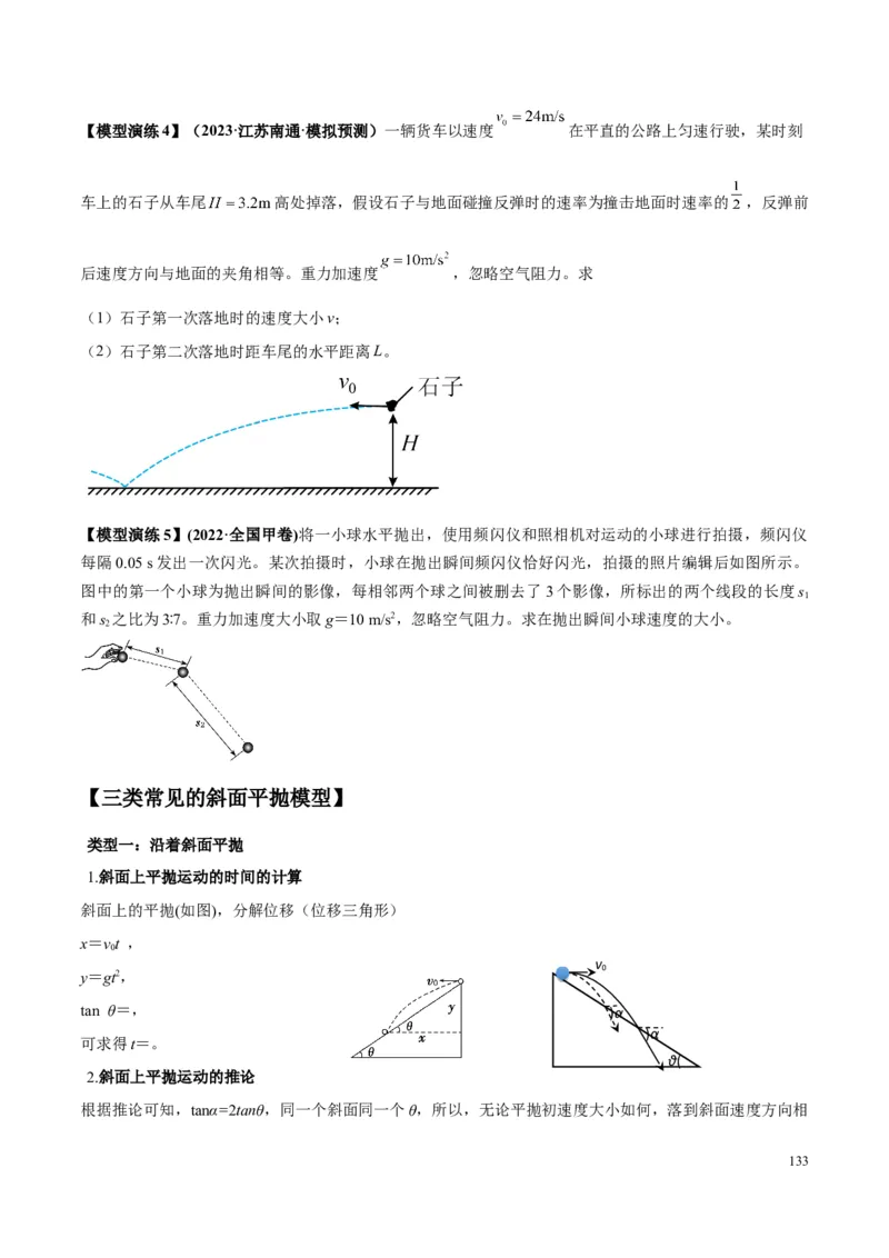 原卷版01~11专题p210_高中物理模型题型与方法