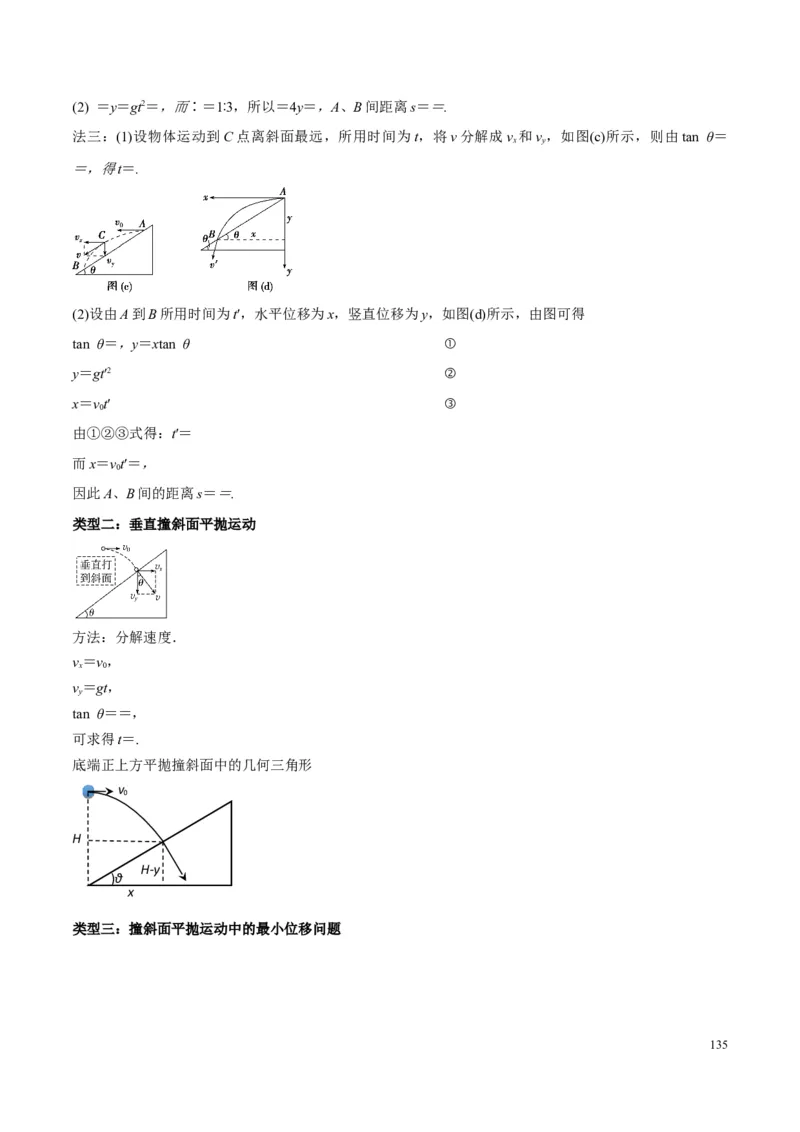 原卷版01~11专题p210_高中物理模型题型与方法