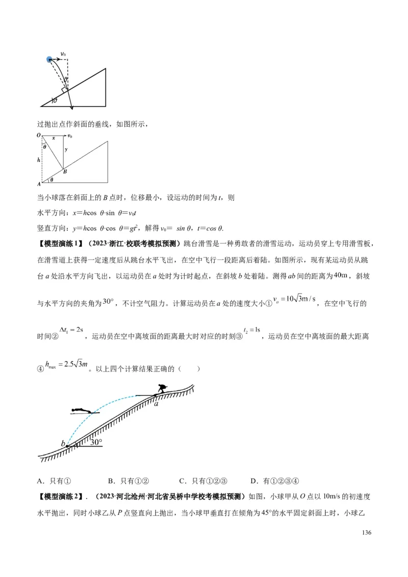原卷版01~11专题p210_高中物理模型题型与方法