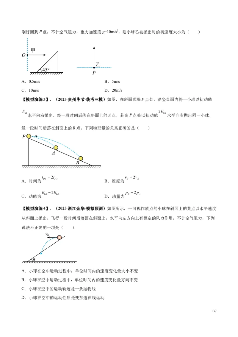 原卷版01~11专题p210_高中物理模型题型与方法