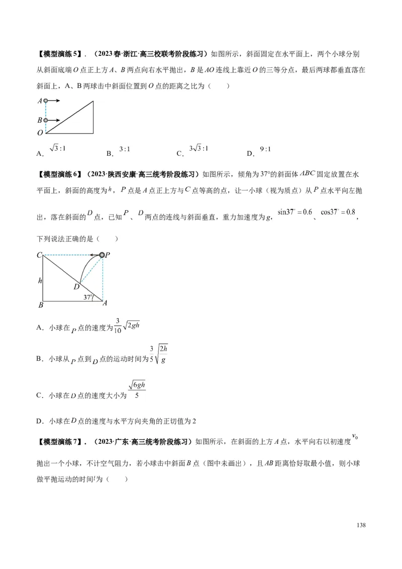 原卷版01~11专题p210_高中物理模型题型与方法