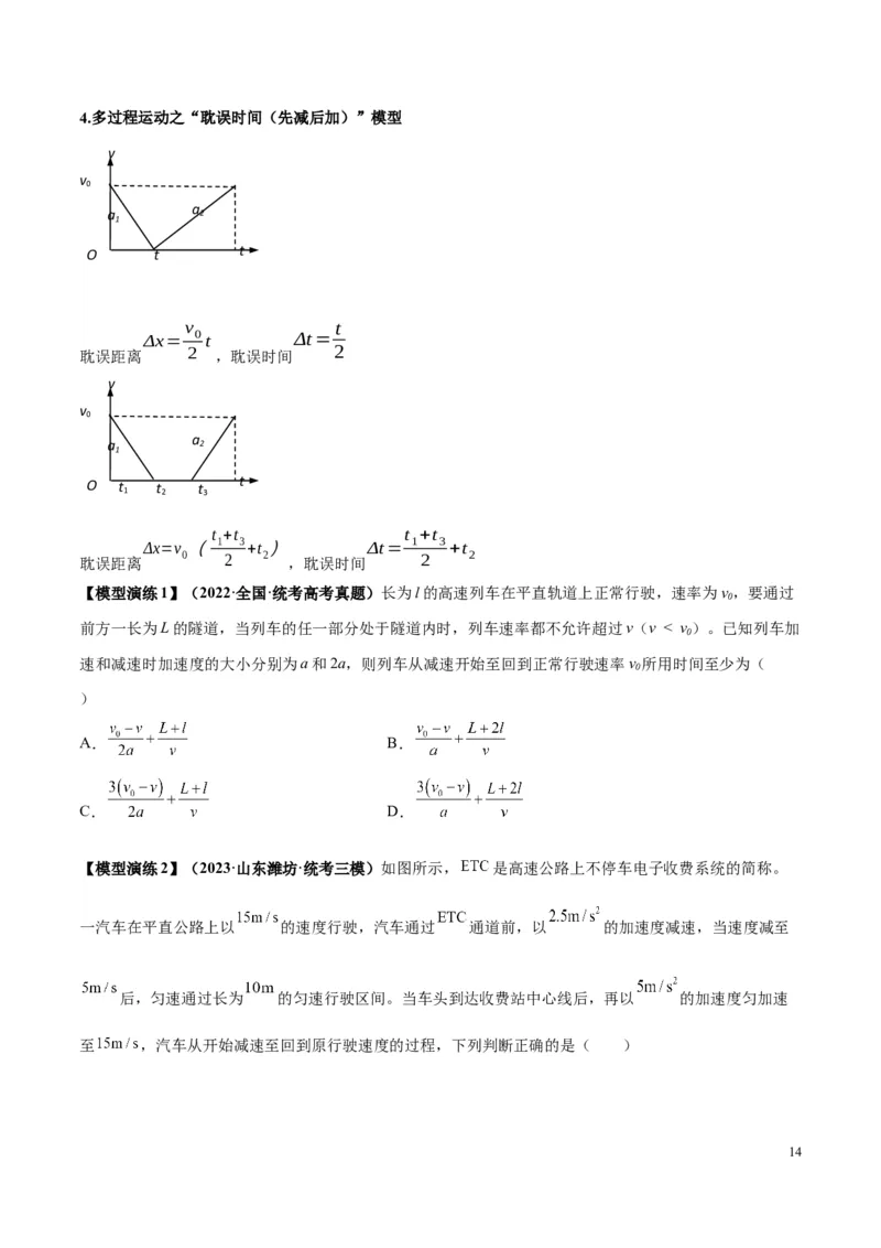 原卷版01~11专题p210_高中物理模型题型与方法