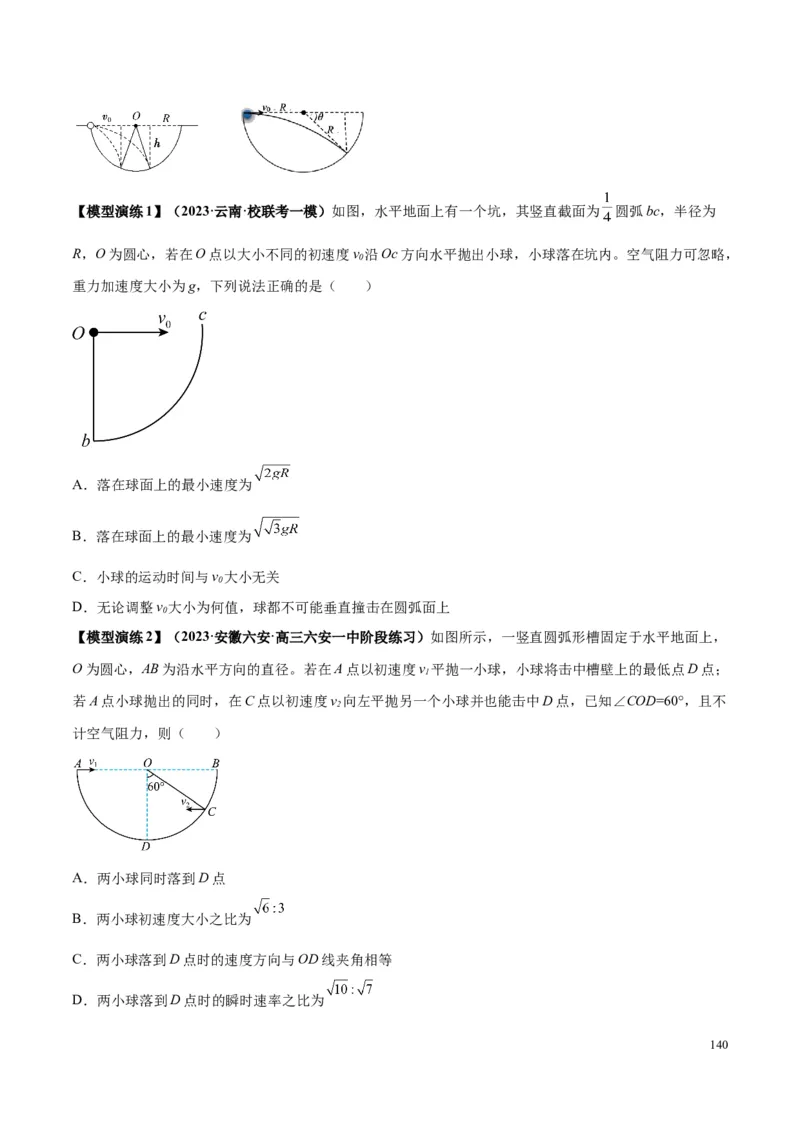 原卷版01~11专题p210_高中物理模型题型与方法