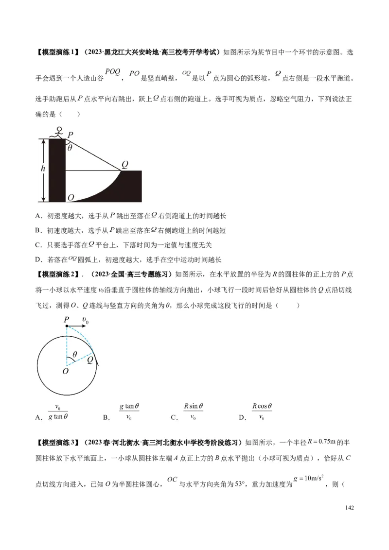 原卷版01~11专题p210_高中物理模型题型与方法
