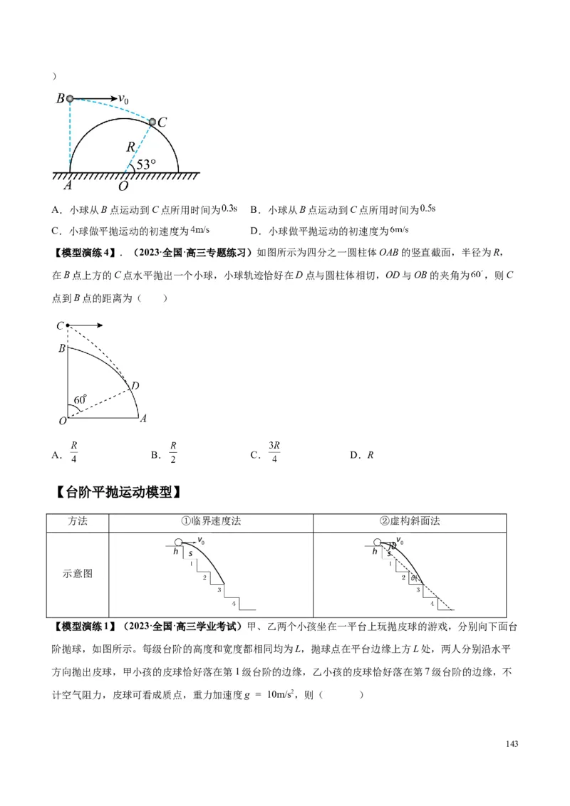 原卷版01~11专题p210_高中物理模型题型与方法