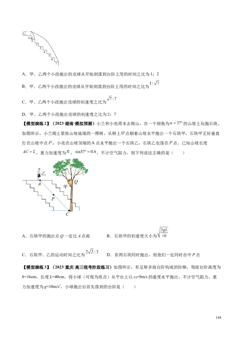 原卷版01~11专题p210_高中物理模型题型与方法