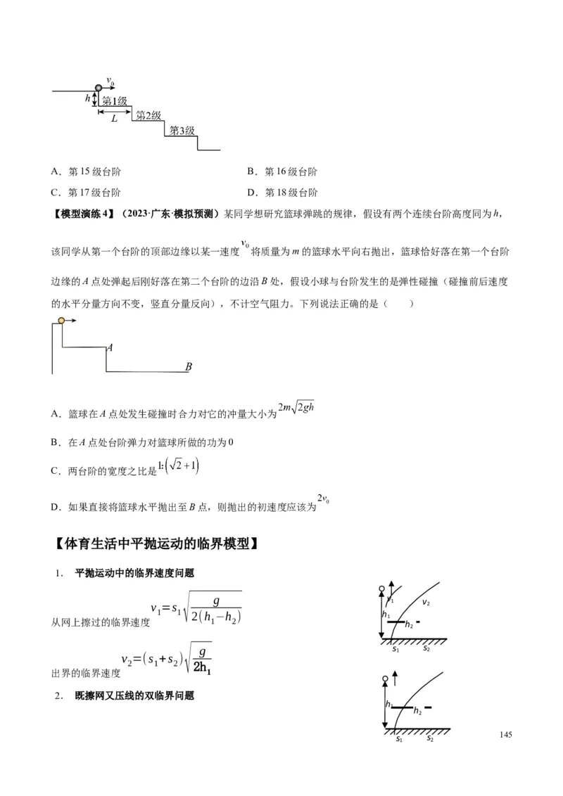 原卷版01~11专题p210_高中物理模型题型与方法