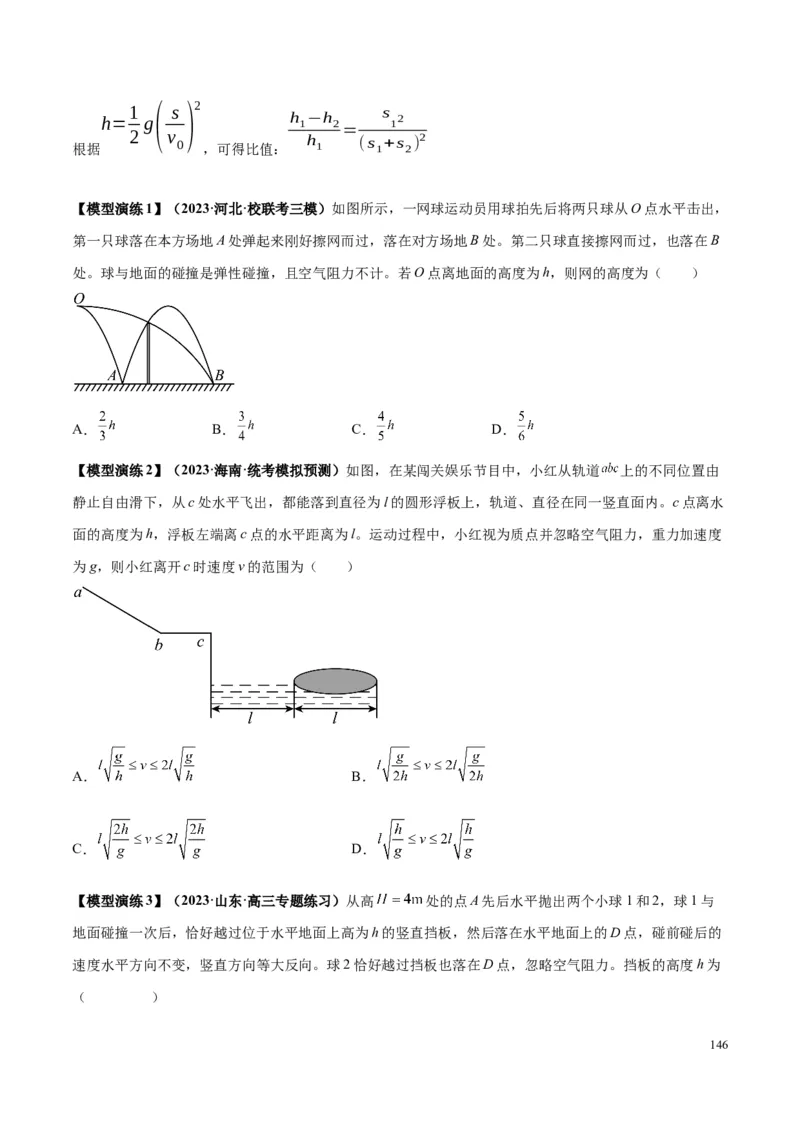 原卷版01~11专题p210_高中物理模型题型与方法