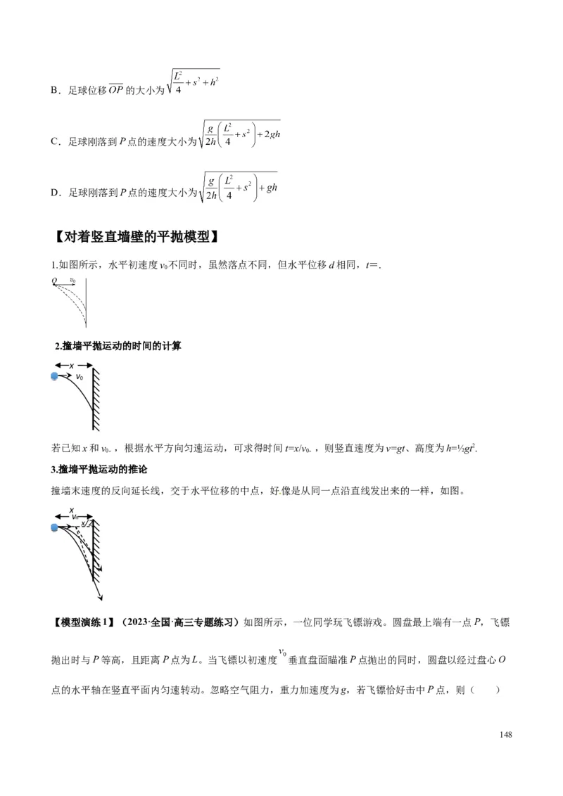 原卷版01~11专题p210_高中物理模型题型与方法