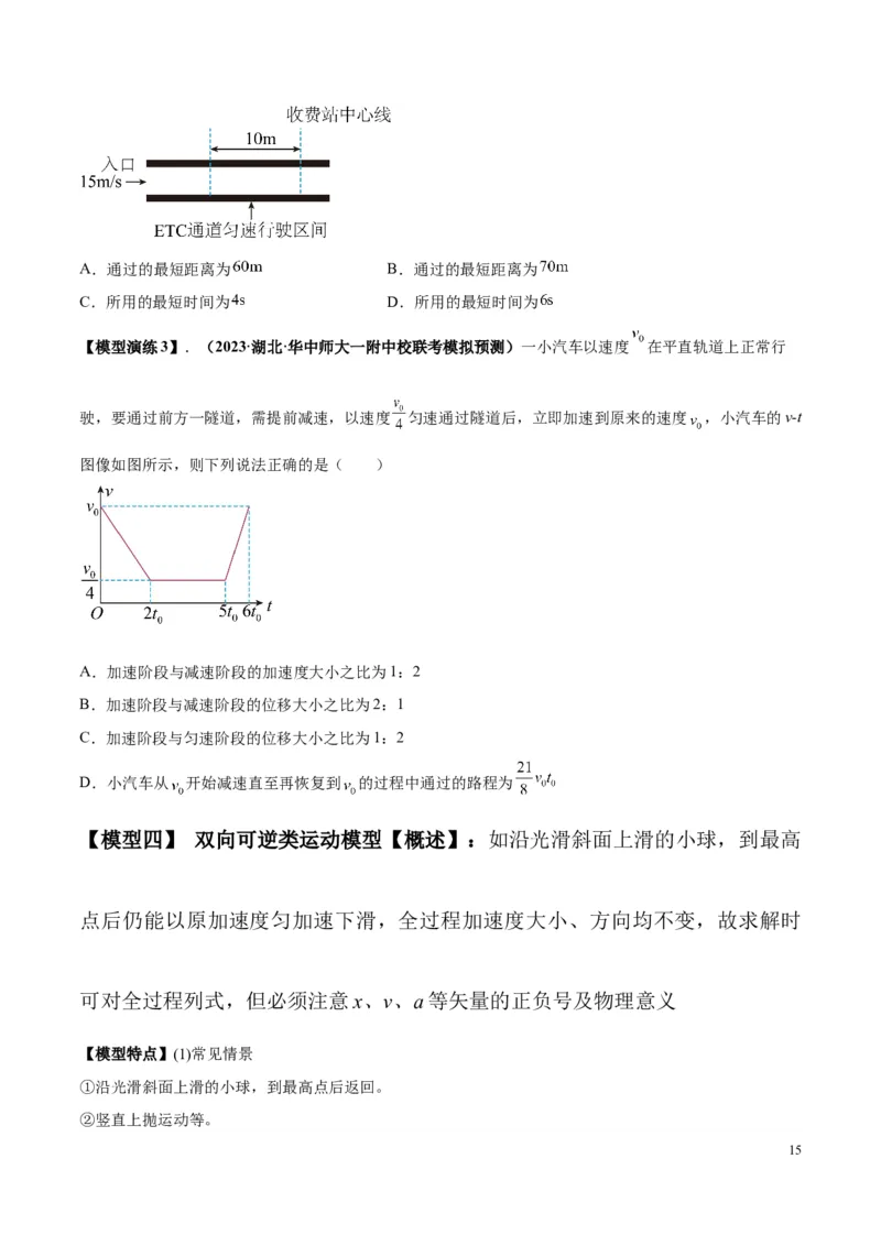 原卷版01~11专题p210_高中物理模型题型与方法