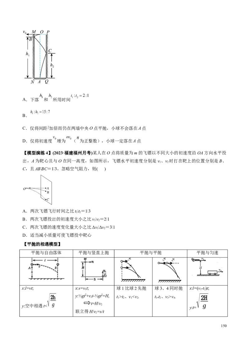 原卷版01~11专题p210_高中物理模型题型与方法