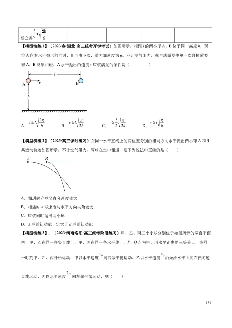 原卷版01~11专题p210_高中物理模型题型与方法