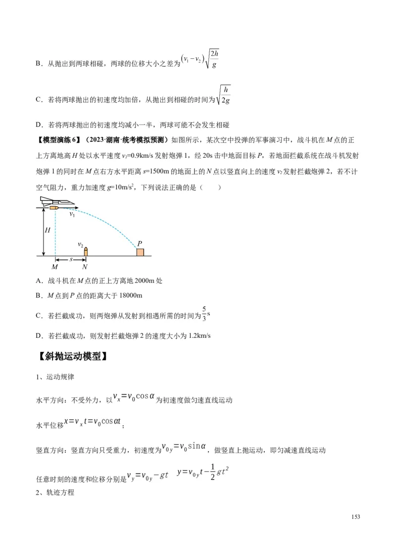 原卷版01~11专题p210_高中物理模型题型与方法