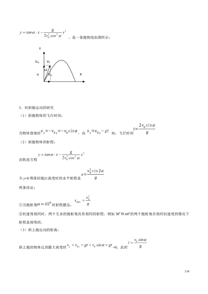 原卷版01~11专题p210_高中物理模型题型与方法