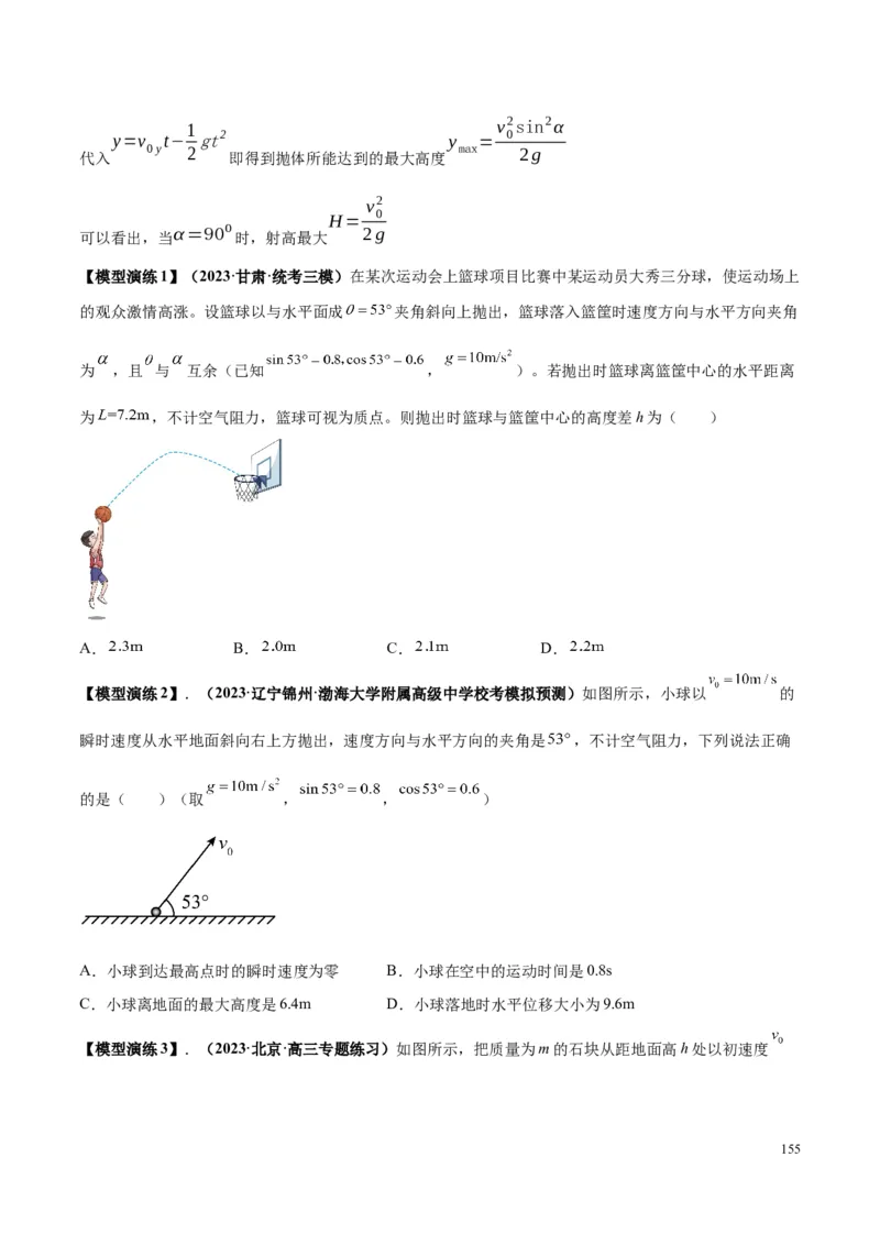 原卷版01~11专题p210_高中物理模型题型与方法