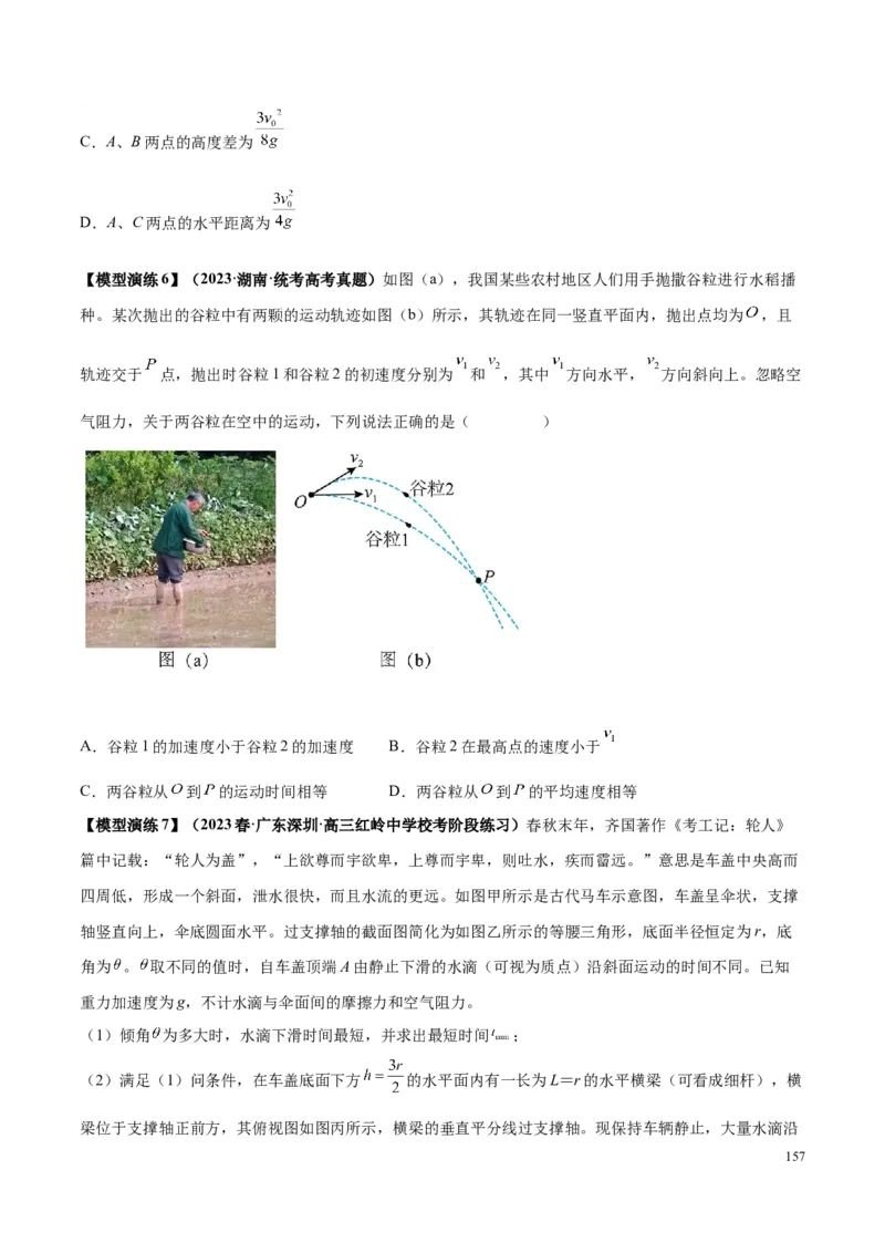 原卷版01~11专题p210_高中物理模型题型与方法