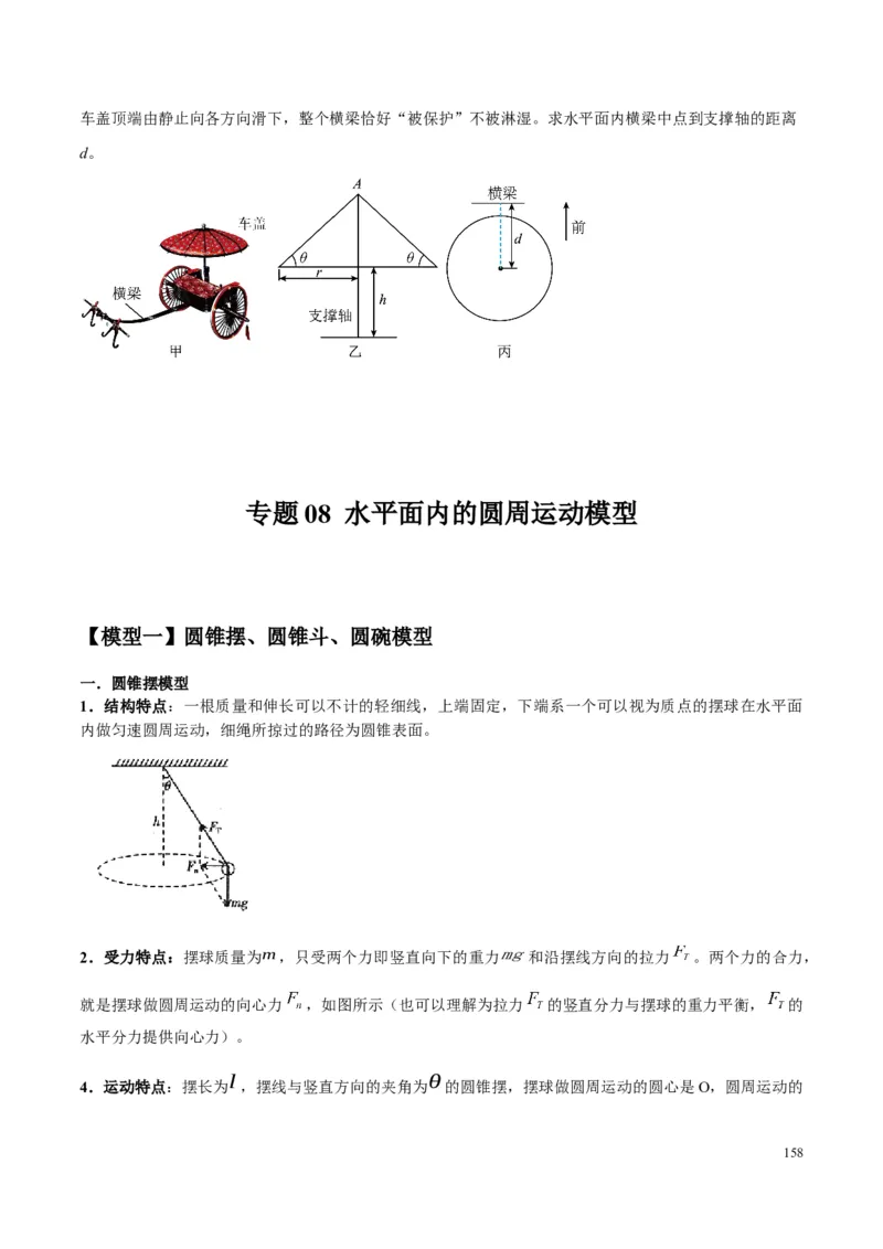 原卷版01~11专题p210_高中物理模型题型与方法