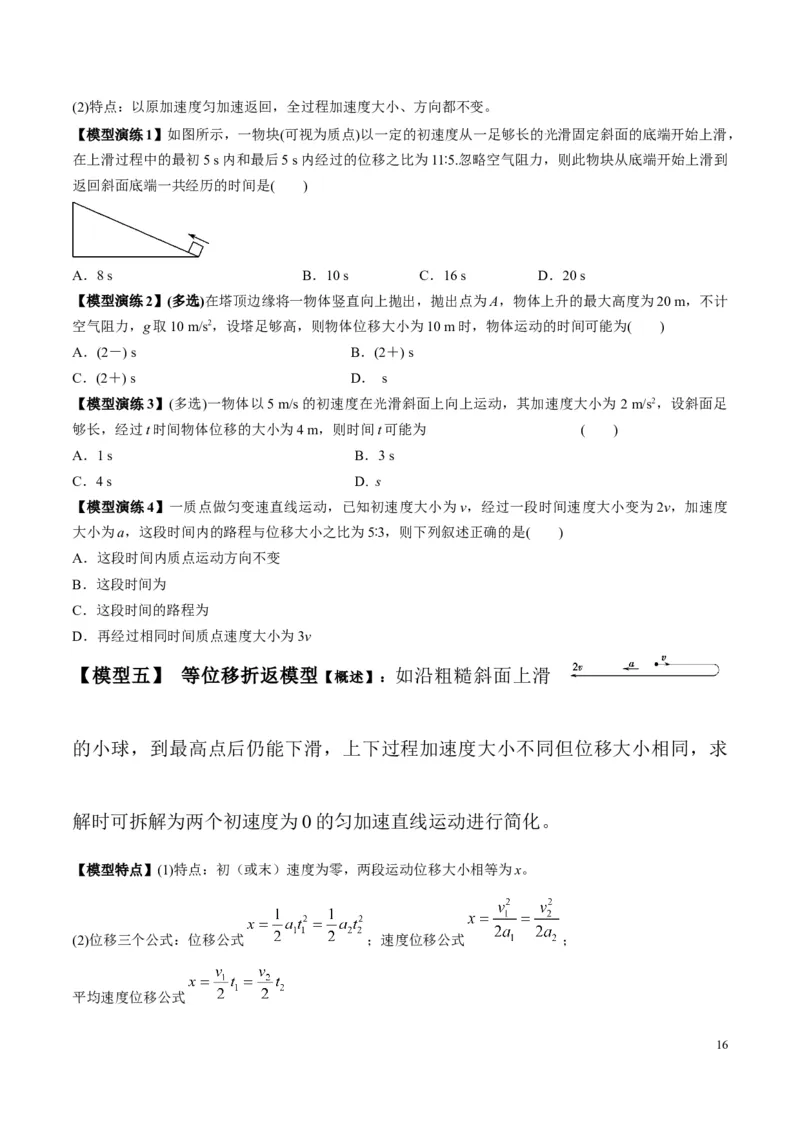 原卷版01~11专题p210_高中物理模型题型与方法