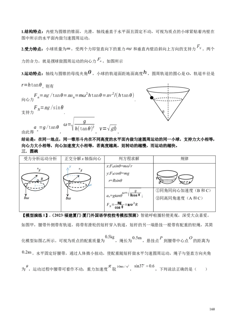 原卷版01~11专题p210_高中物理模型题型与方法