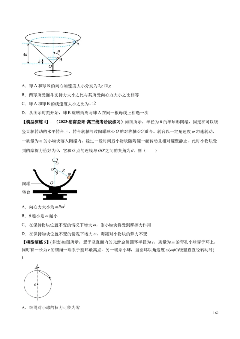 原卷版01~11专题p210_高中物理模型题型与方法