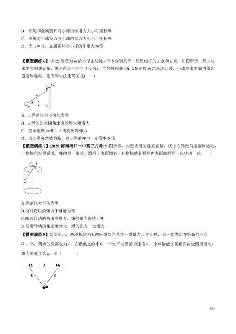 原卷版01~11专题p210_高中物理模型题型与方法