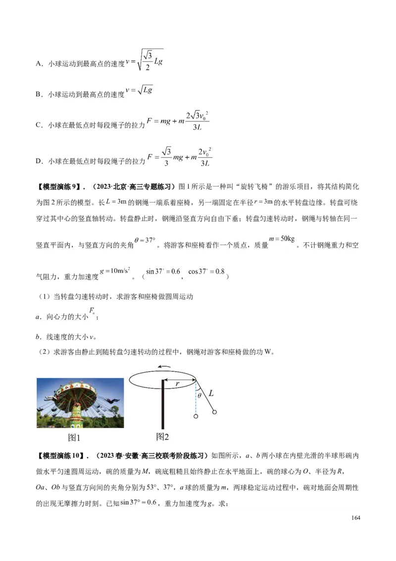 原卷版01~11专题p210_高中物理模型题型与方法
