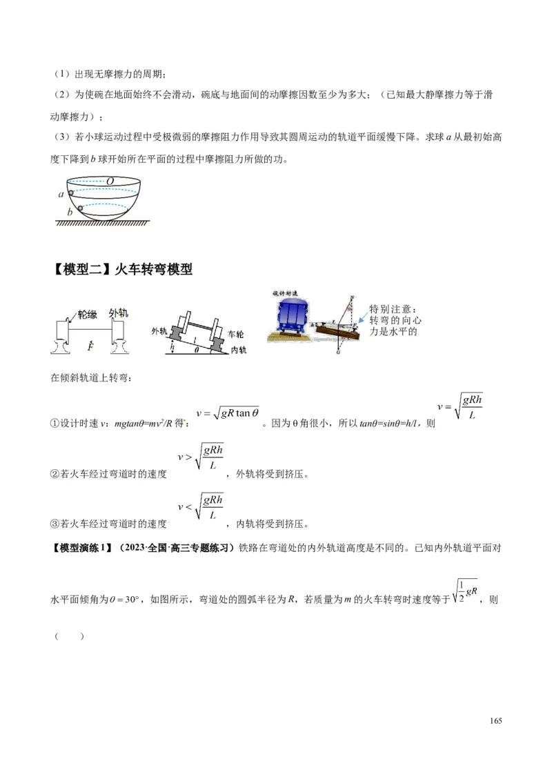 原卷版01~11专题p210_高中物理模型题型与方法