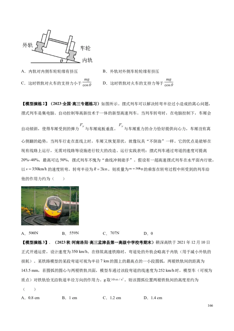 原卷版01~11专题p210_高中物理模型题型与方法