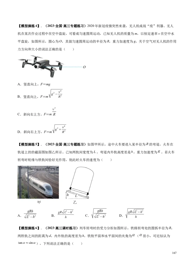 原卷版01~11专题p210_高中物理模型题型与方法