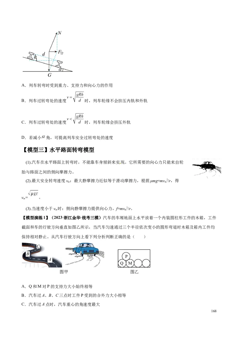 原卷版01~11专题p210_高中物理模型题型与方法