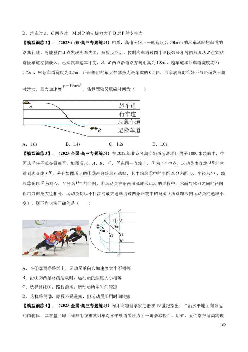 原卷版01~11专题p210_高中物理模型题型与方法