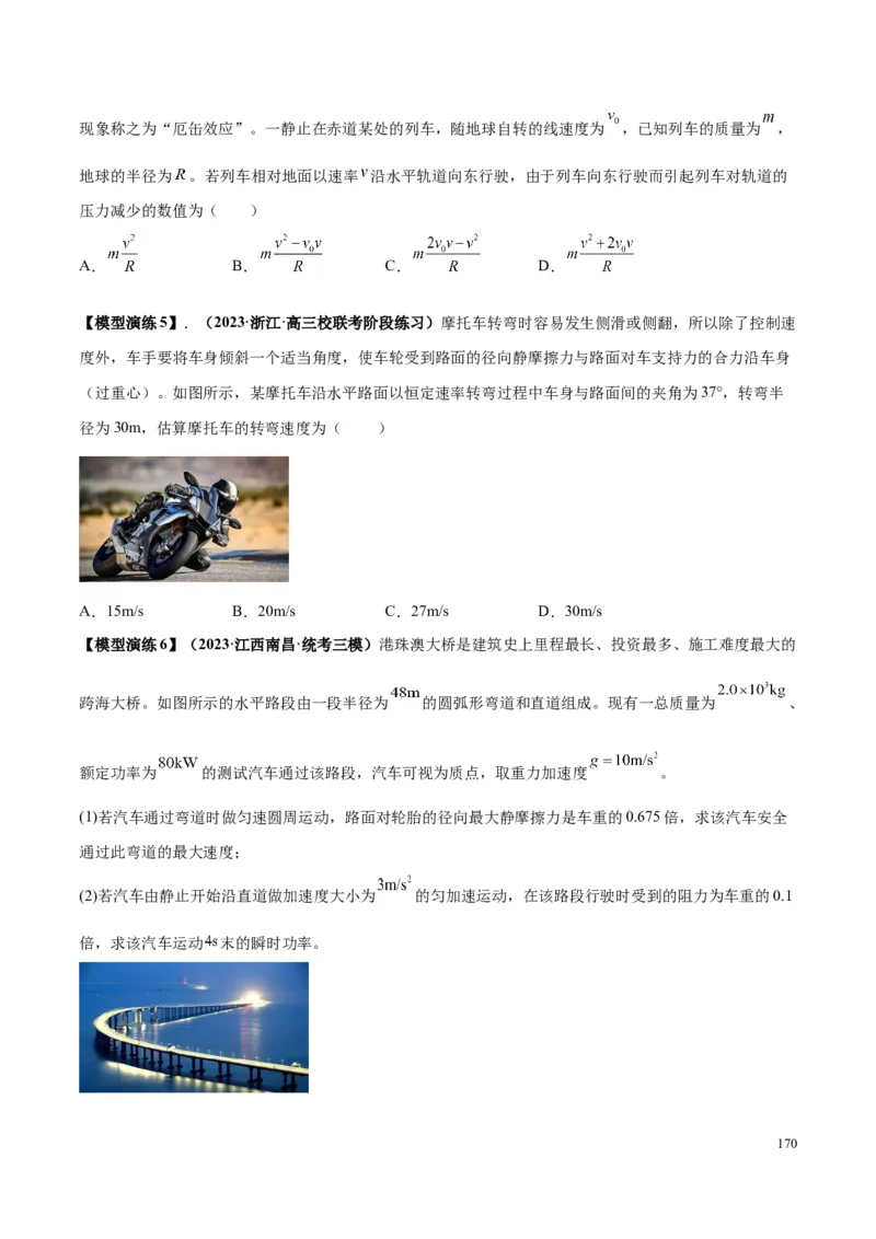 原卷版01~11专题p210_高中物理模型题型与方法