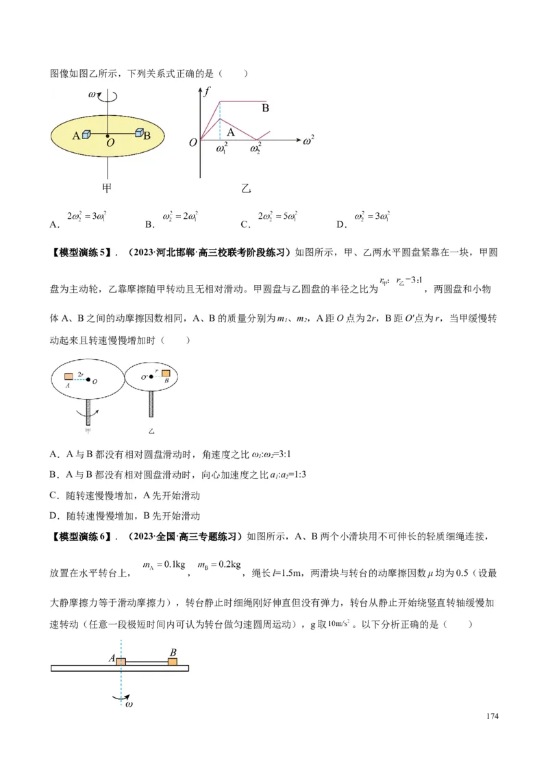 原卷版01~11专题p210_高中物理模型题型与方法