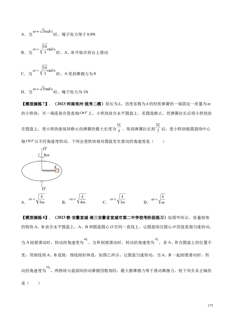 原卷版01~11专题p210_高中物理模型题型与方法