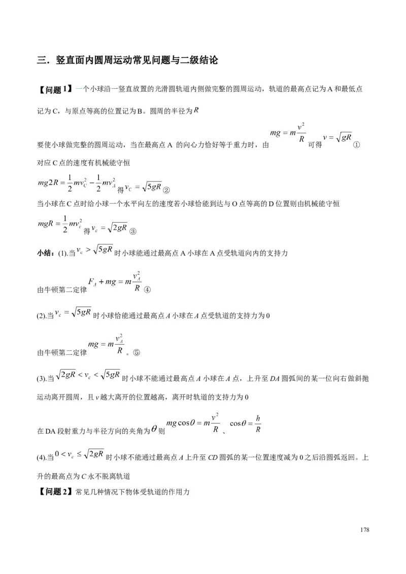 原卷版01~11专题p210_高中物理模型题型与方法