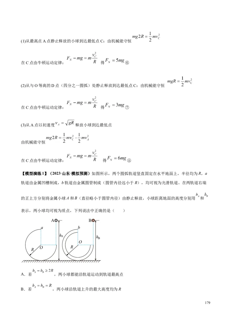 原卷版01~11专题p210_高中物理模型题型与方法