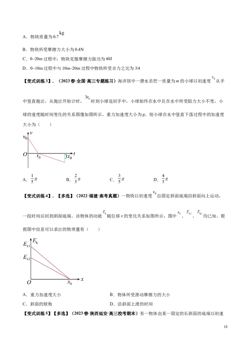 原卷版01~11专题p210_高中物理模型题型与方法