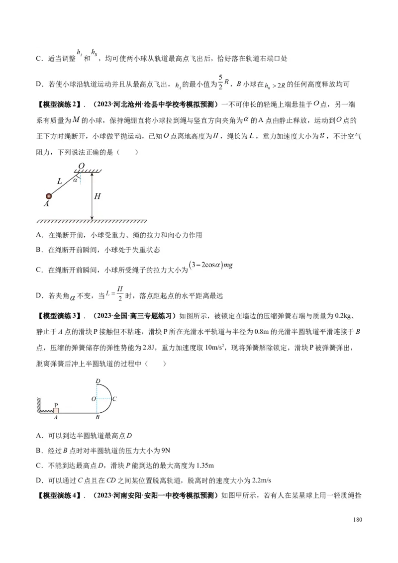原卷版01~11专题p210_高中物理模型题型与方法