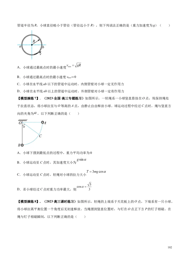 原卷版01~11专题p210_高中物理模型题型与方法