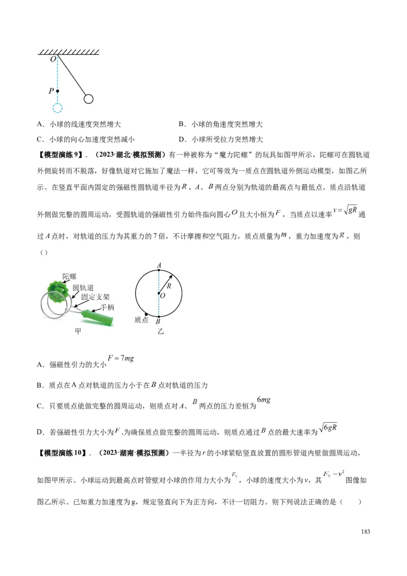 原卷版01~11专题p210_高中物理模型题型与方法
