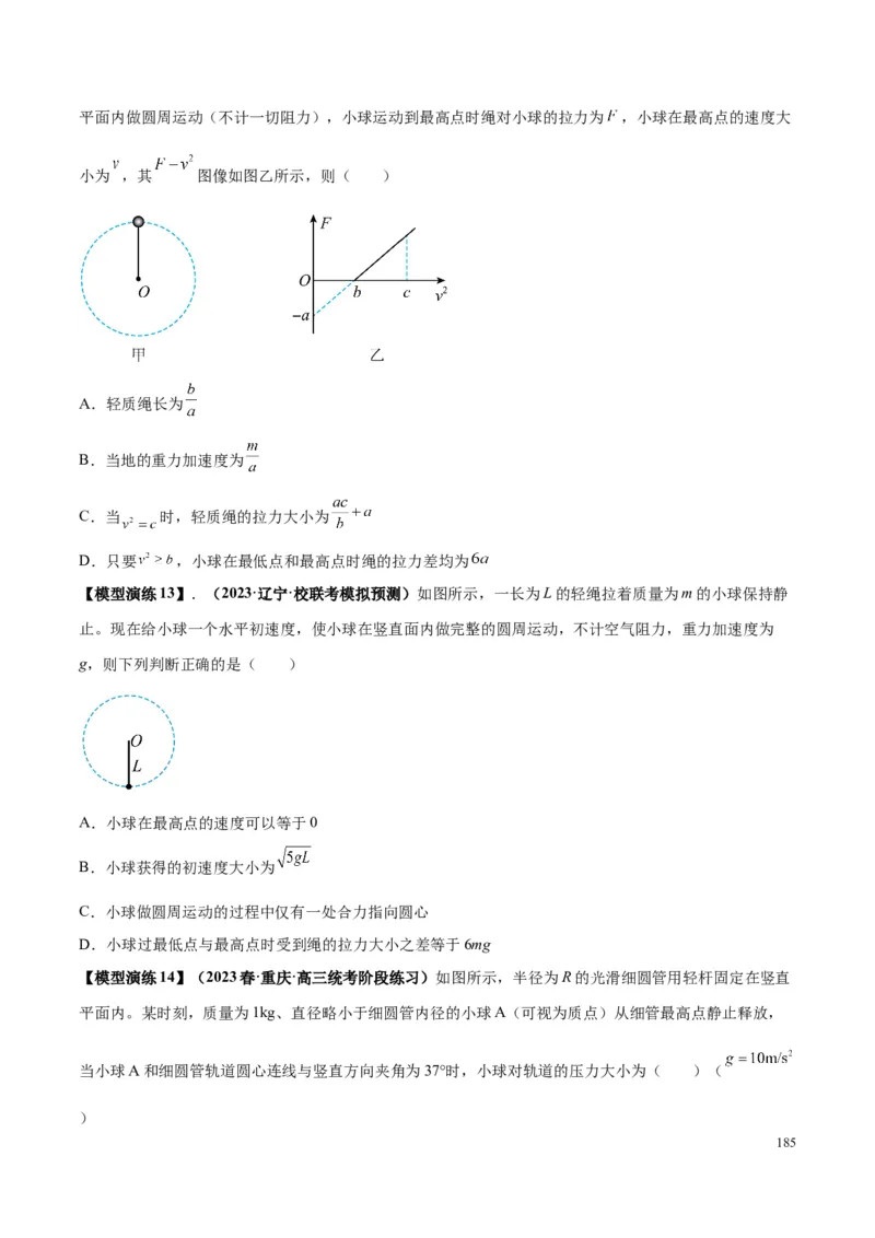 原卷版01~11专题p210_高中物理模型题型与方法