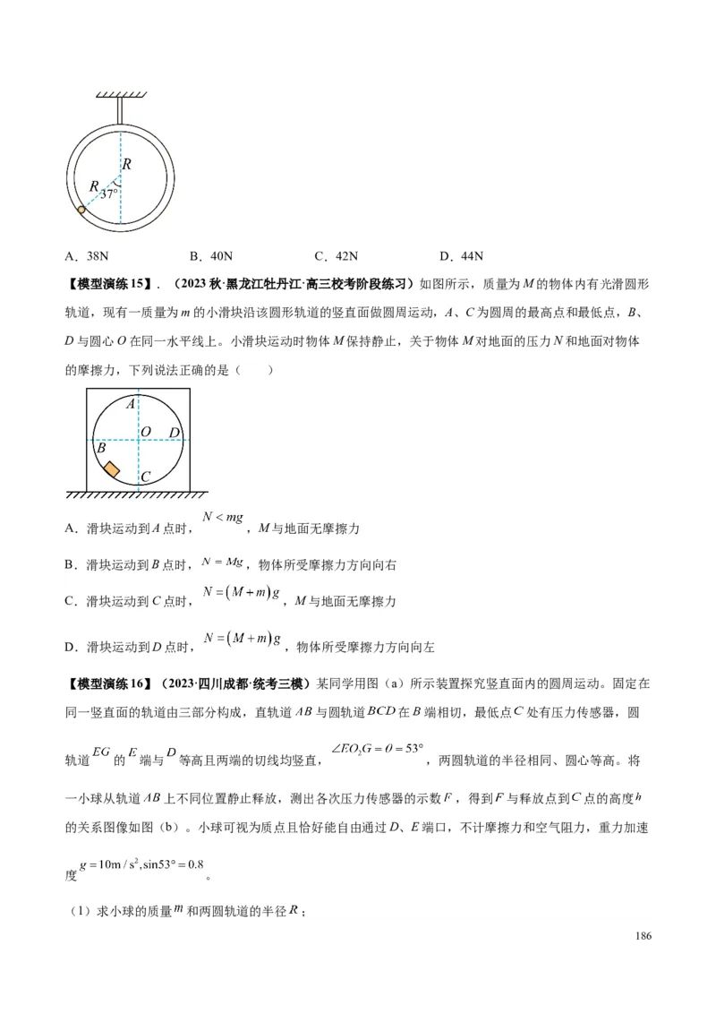 原卷版01~11专题p210_高中物理模型题型与方法