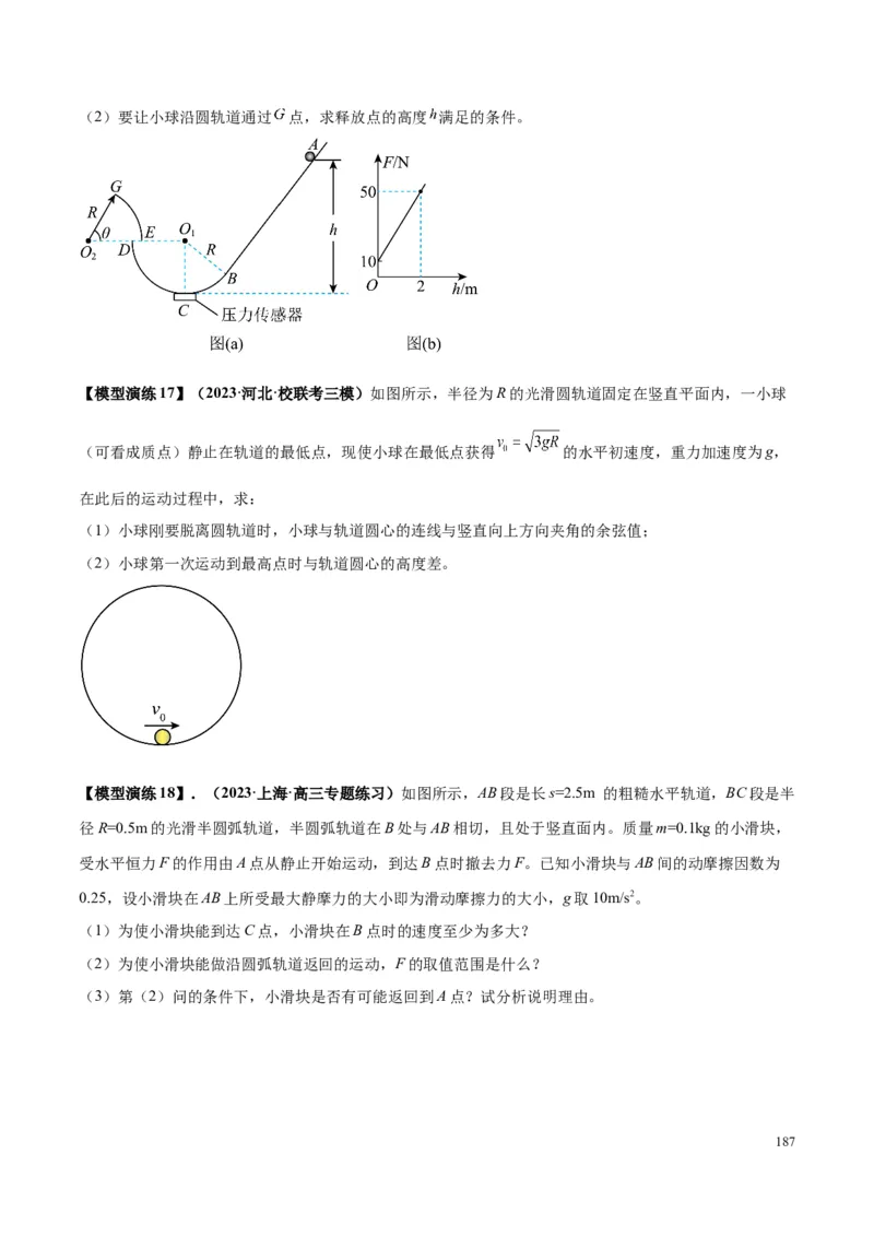 原卷版01~11专题p210_高中物理模型题型与方法