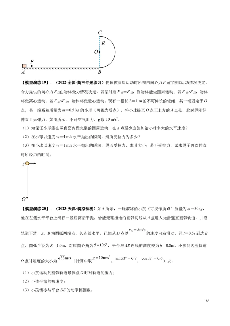 原卷版01~11专题p210_高中物理模型题型与方法