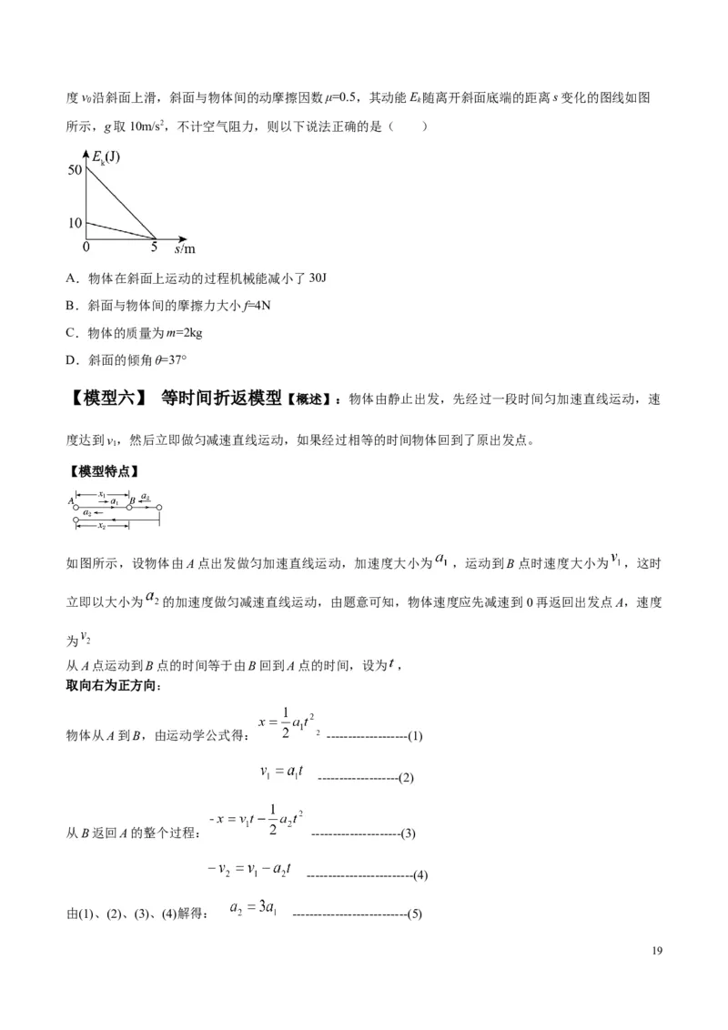 原卷版01~11专题p210_高中物理模型题型与方法