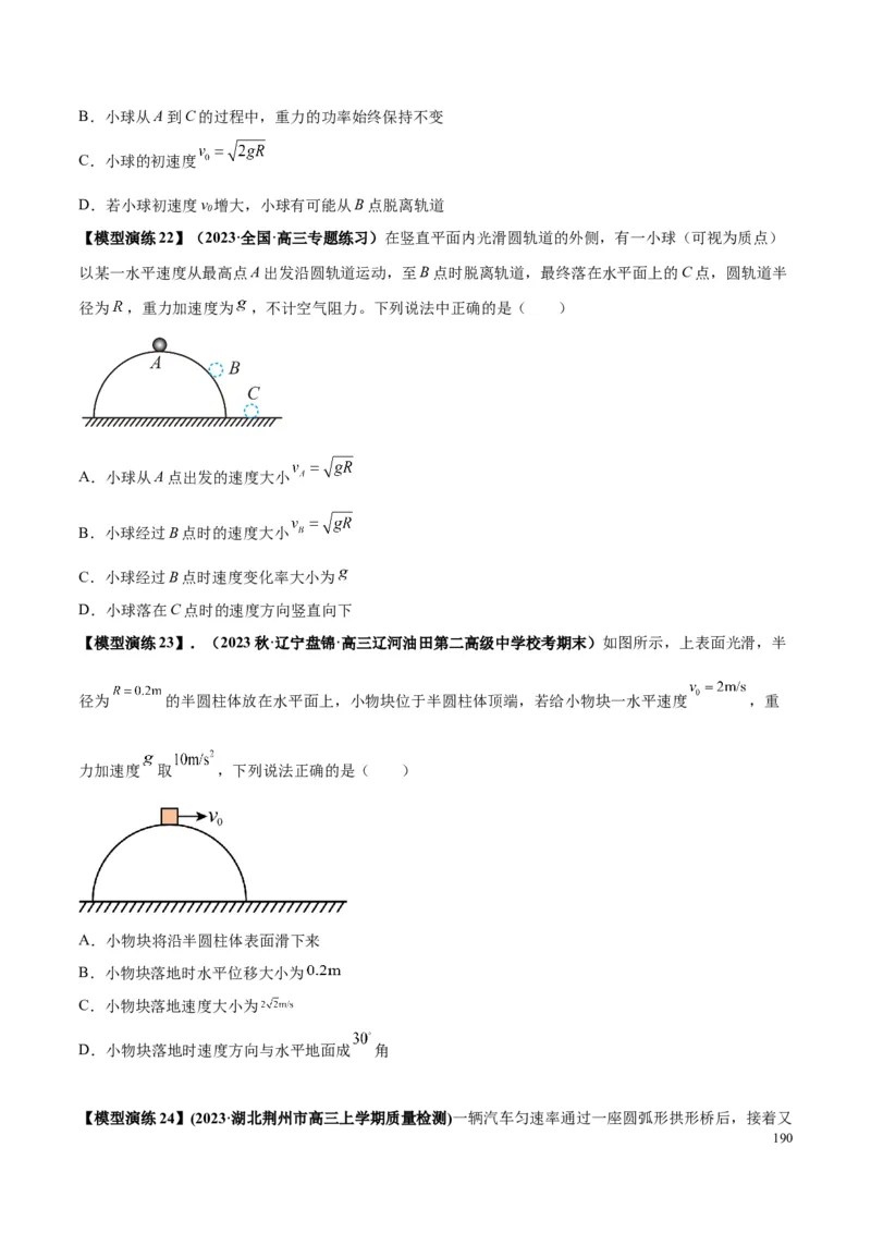 原卷版01~11专题p210_高中物理模型题型与方法