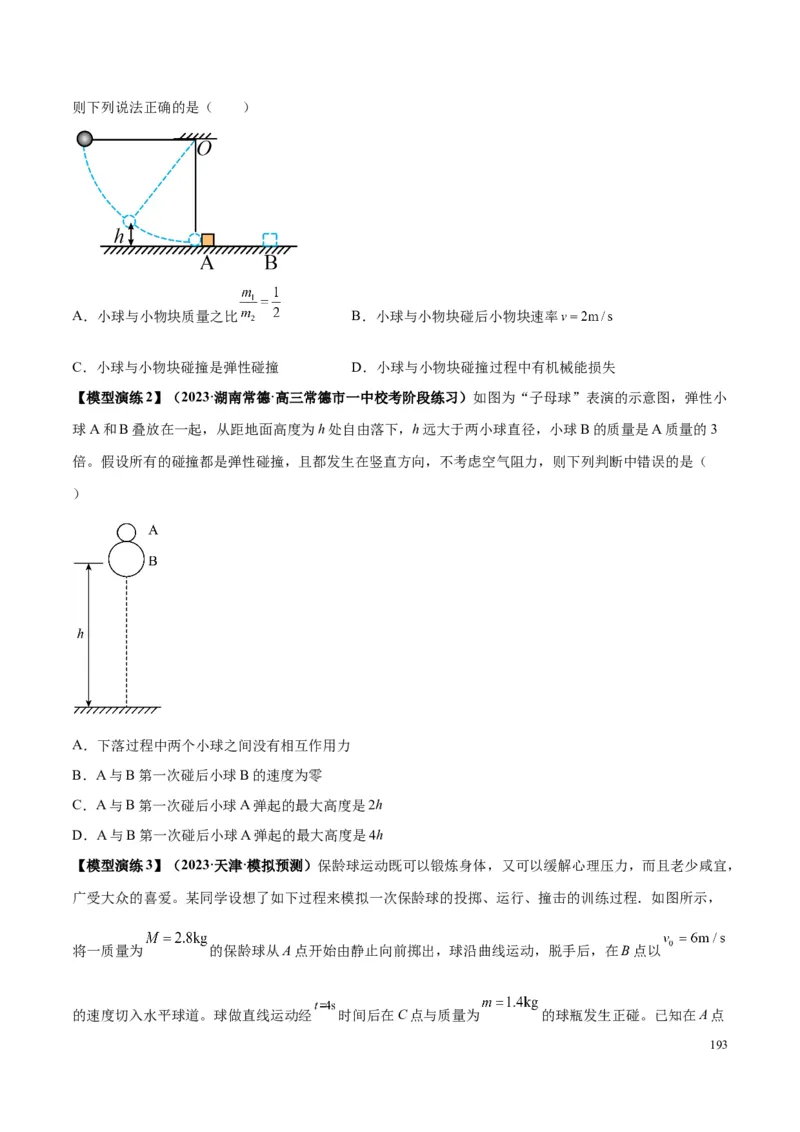 原卷版01~11专题p210_高中物理模型题型与方法