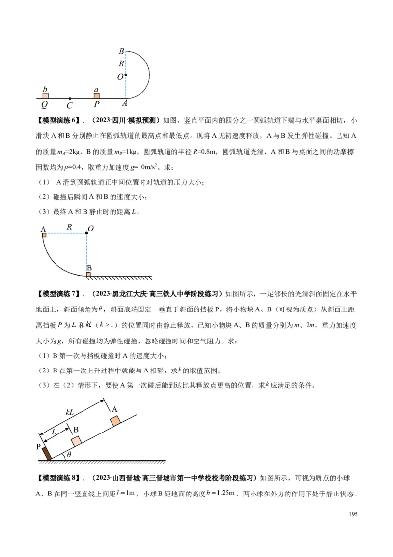 原卷版01~11专题p210_高中物理模型题型与方法